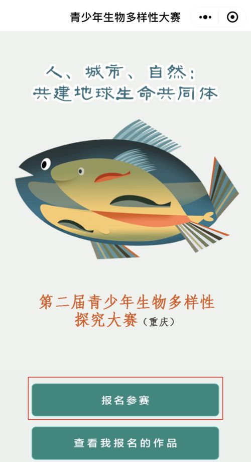 第二届青少年生物多样性探究大赛——重庆医药领域技术开发作品提交指南